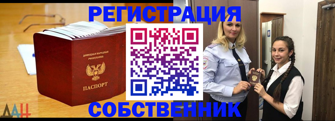 прописка от собственника в Заволжске