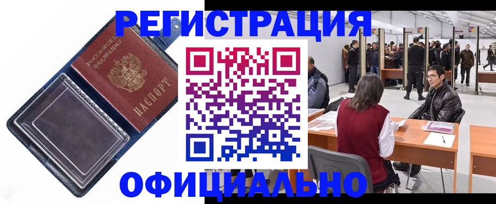 прописка законно в Заволжске