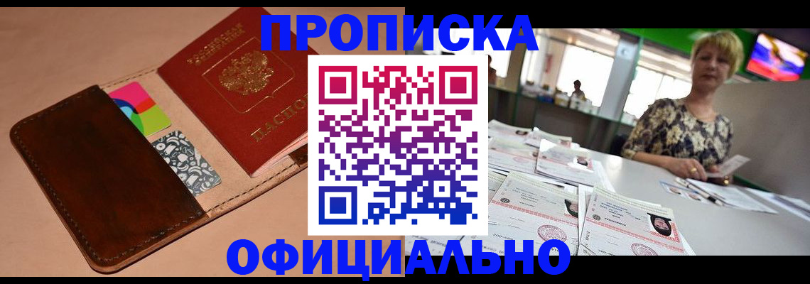 прописка для школы в Заволжске