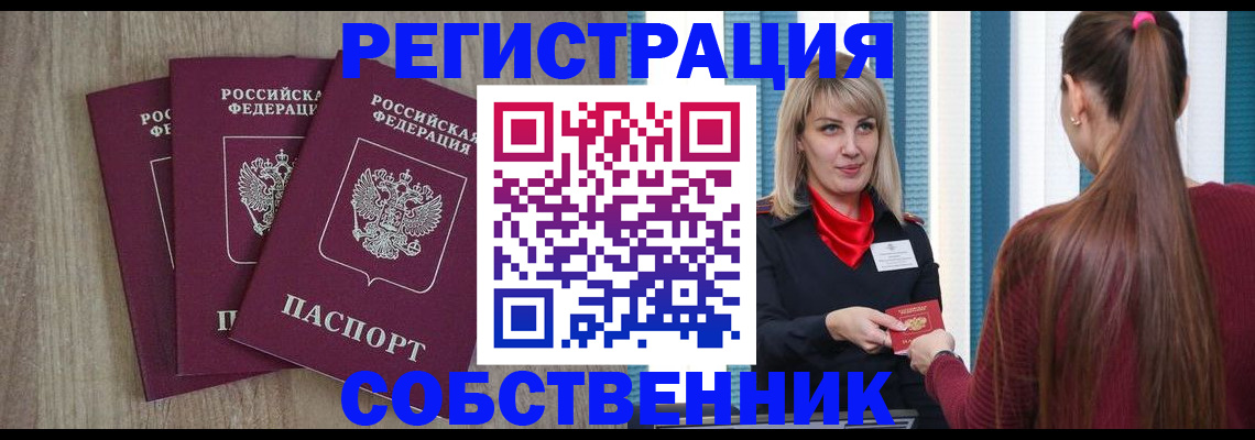 прописка для работы в Заволжске