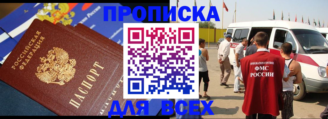временная регистрация купить в Заволжске